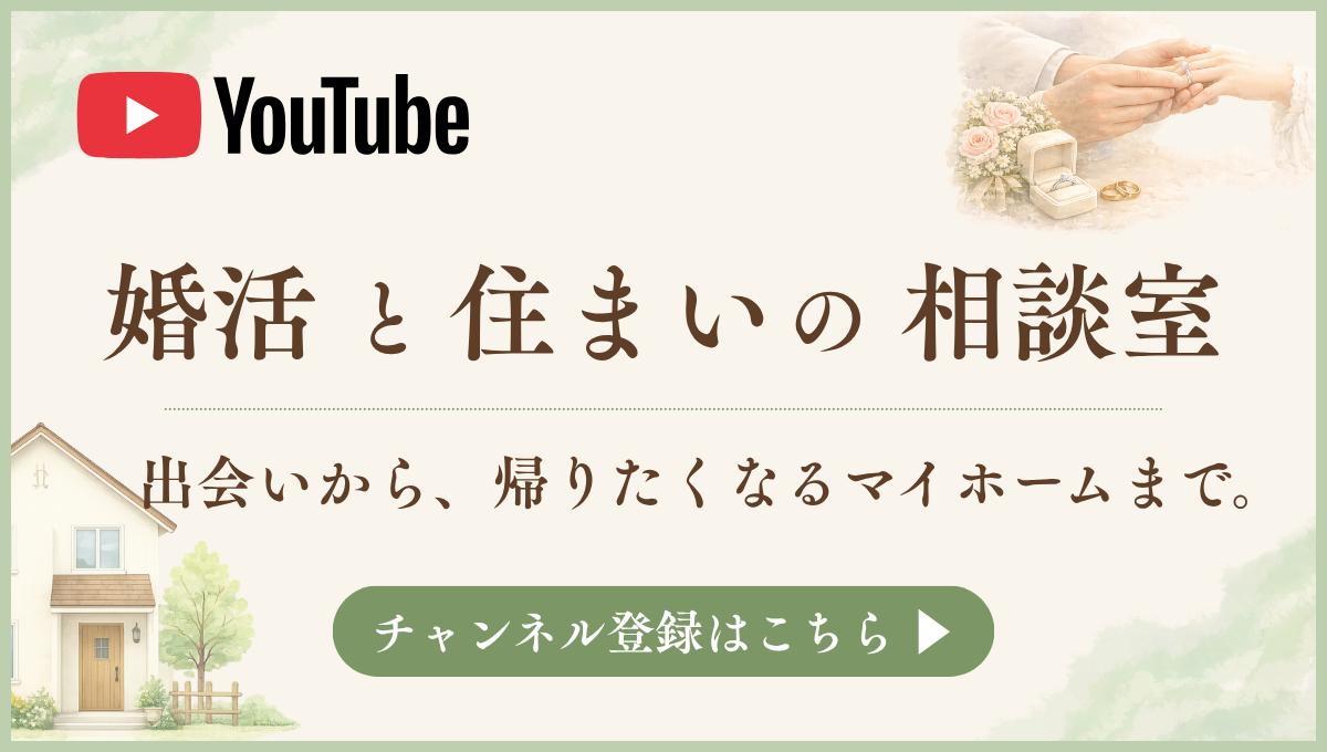婚活と住まいの相談室【ココカラ・マリッジ】YouTubeチャンネル｜仲人夫婦があたたかく寄り添う、埼玉の結婚相談所